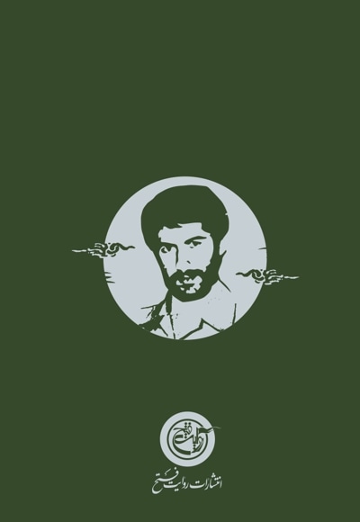 شهید حمید قاضی میرسعید